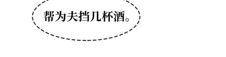 第13话 回门鸿门宴 第70页