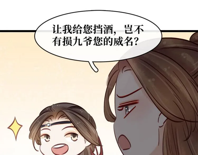 第13话 回门鸿门宴 第71页