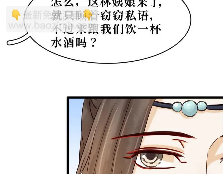 第13话 回门鸿门宴 第73页