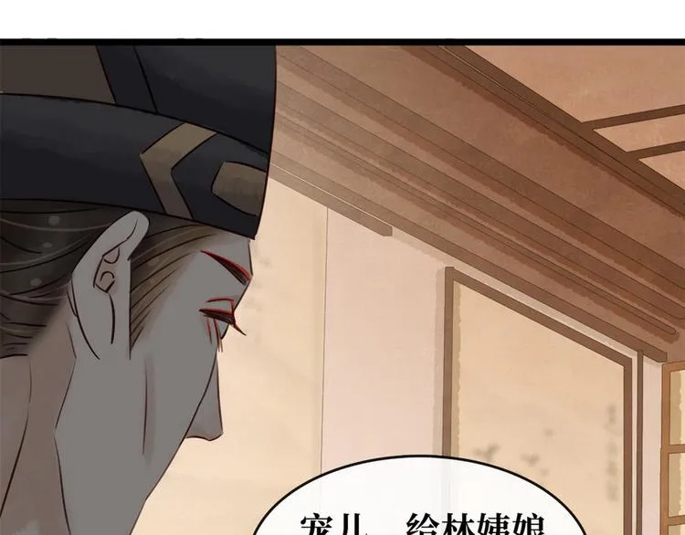 第13话 回门鸿门宴 第80页
