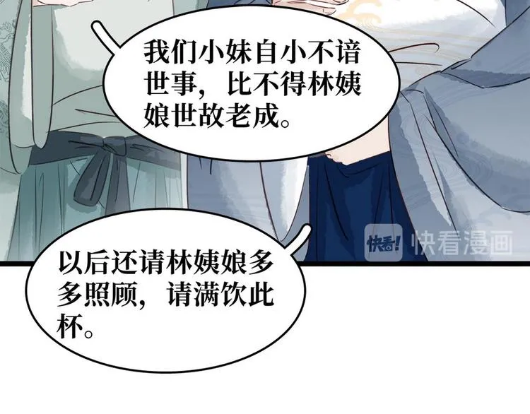 第13话 回门鸿门宴 第87页