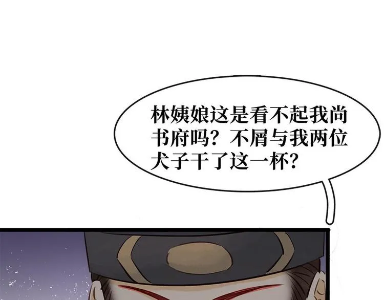 第13话 回门鸿门宴 第91页