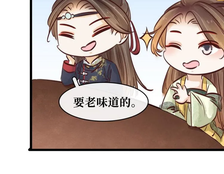 第13话 回门鸿门宴 第117页