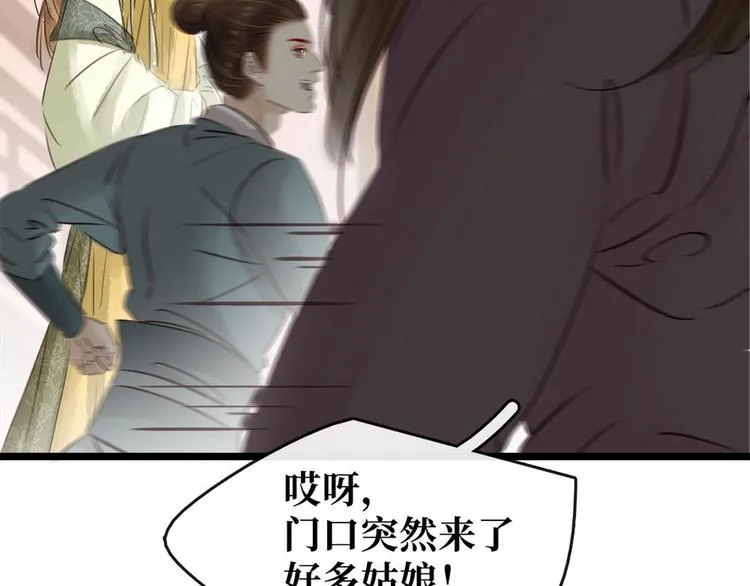 第13话 回门鸿门宴 第124页