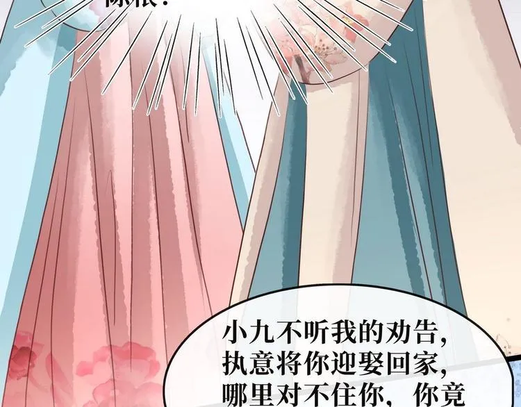 第11话 英雄救美 第74页
