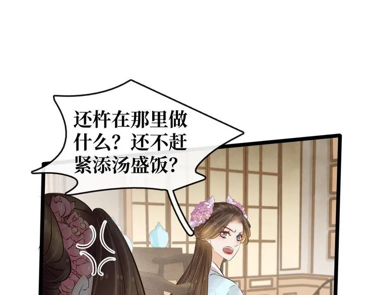 第10话 大闹饭厅 第8页