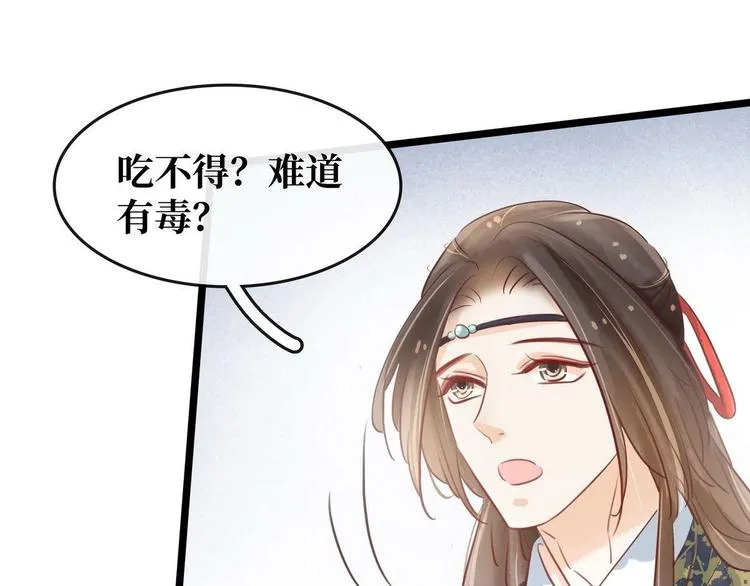 第10话 大闹饭厅 第40页