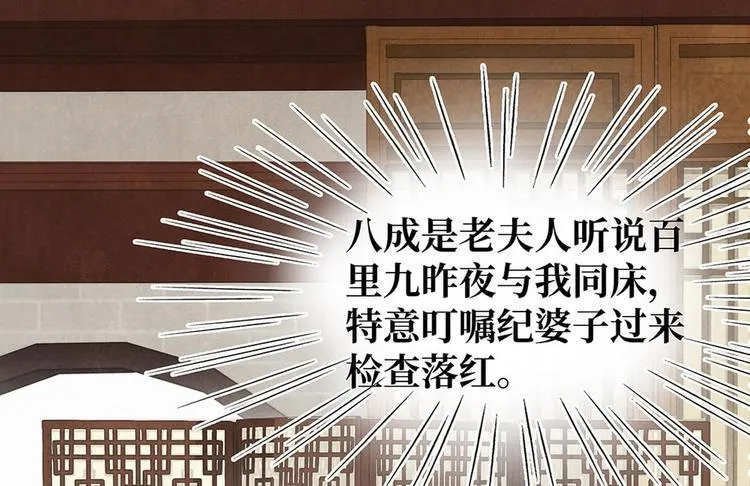 第9话 新妇敬茶 第6页