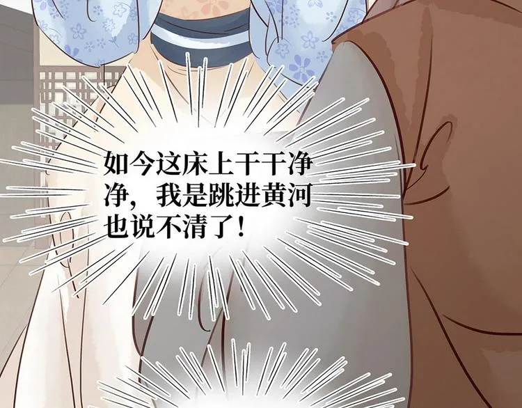 第9话 新妇敬茶 第8页