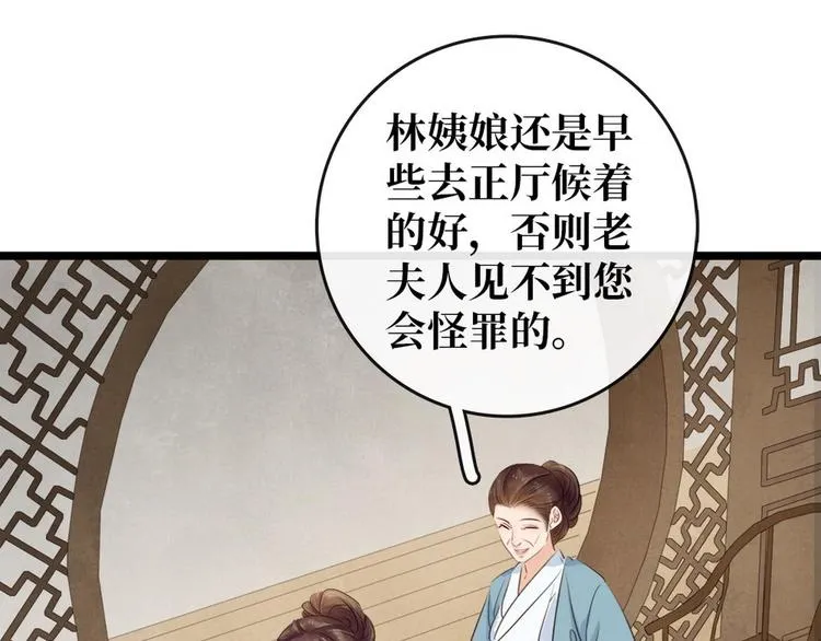 第9话 新妇敬茶 第10页
