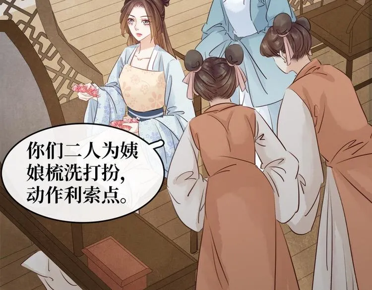 第9话 新妇敬茶 第11页