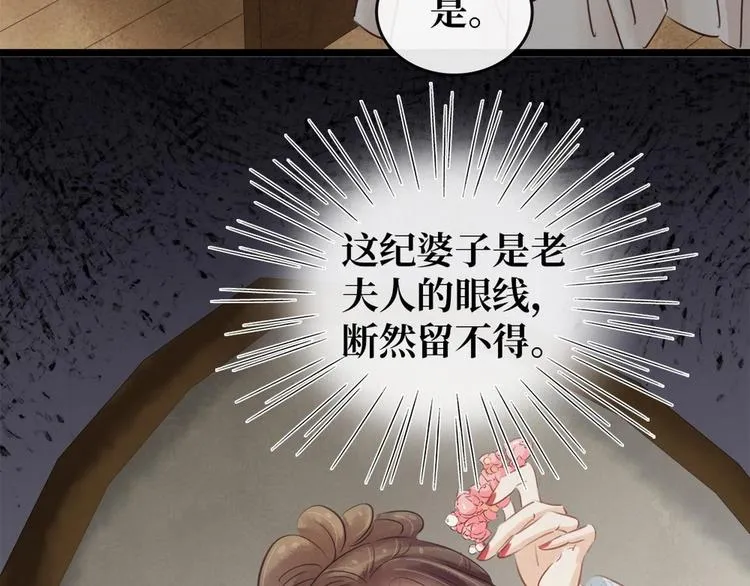 第9话 新妇敬茶 第13页