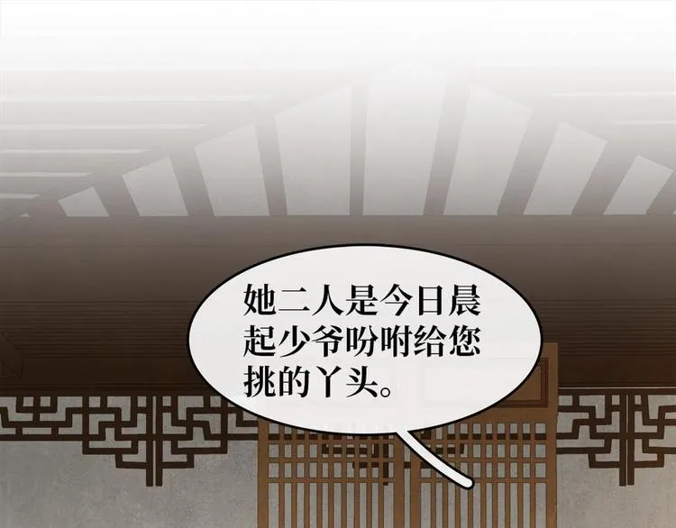 第9话 新妇敬茶 第16页