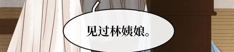 第9话 新妇敬茶 第18页