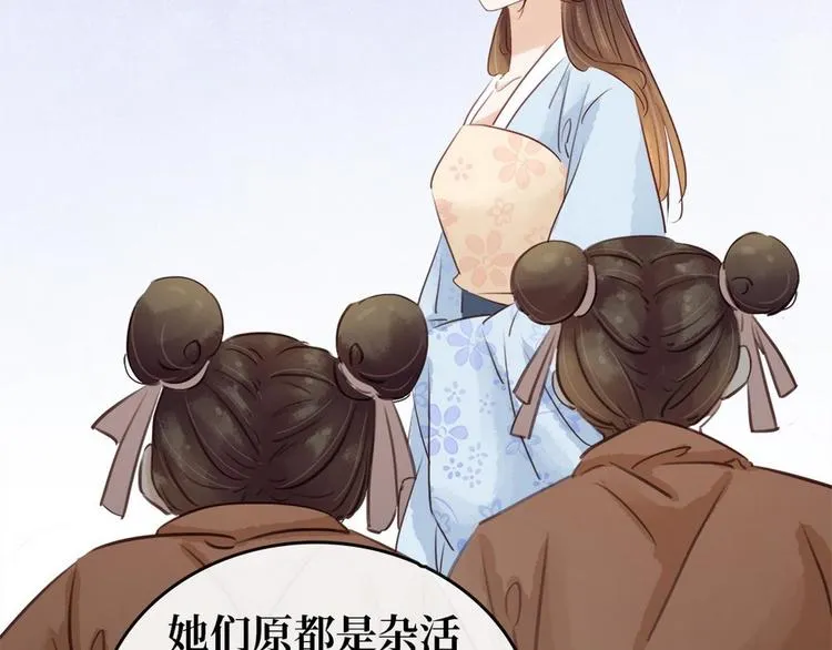 第9话 新妇敬茶 第20页