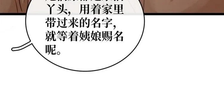 第9话 新妇敬茶 第21页