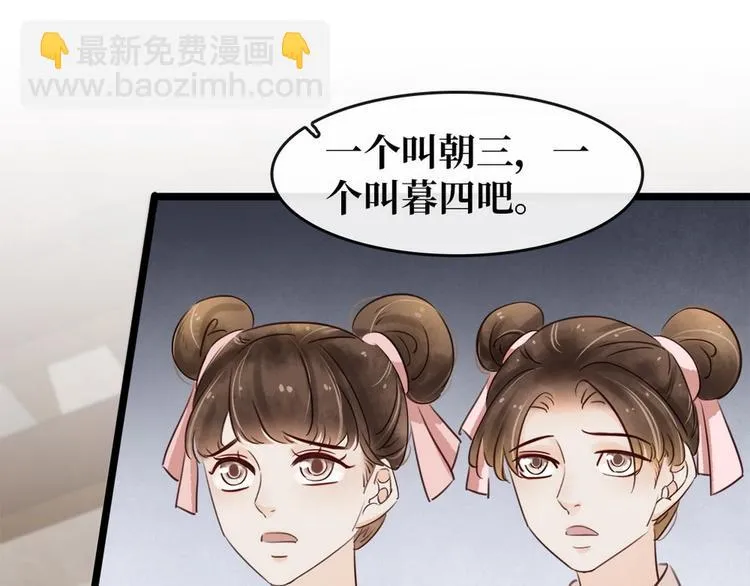 第9话 新妇敬茶 第22页