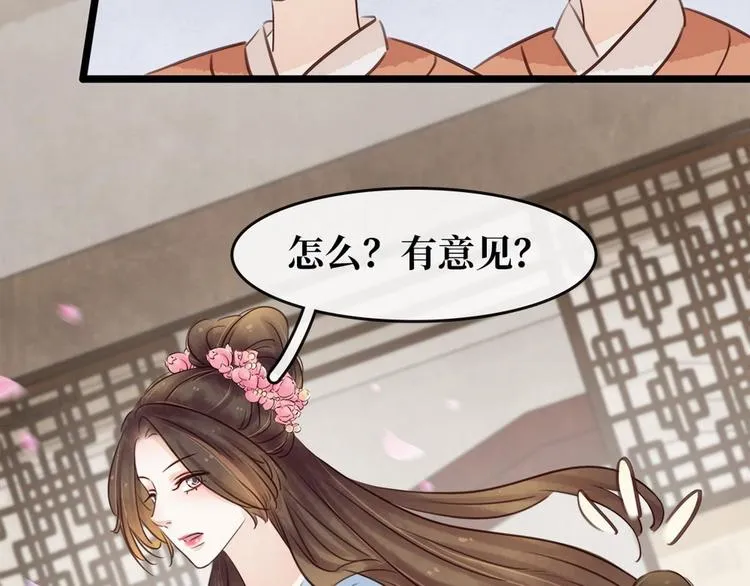 第9话 新妇敬茶 第23页