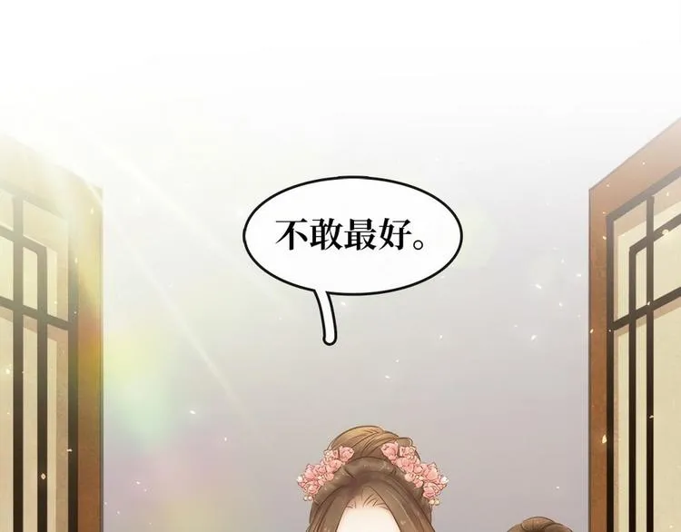 第9话 新妇敬茶 第27页