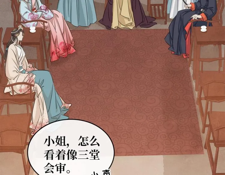 第9话 新妇敬茶 第35页