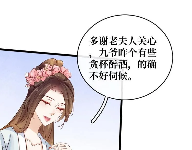第9话 新妇敬茶 第43页