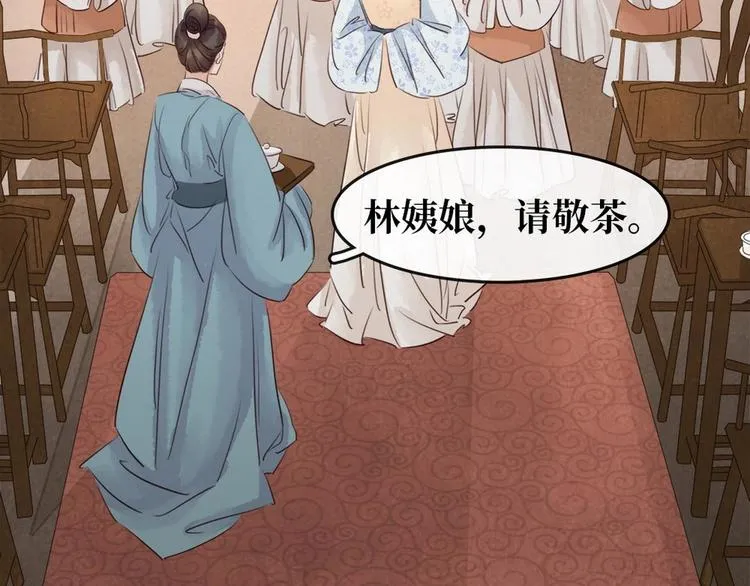 第9话 新妇敬茶 第46页