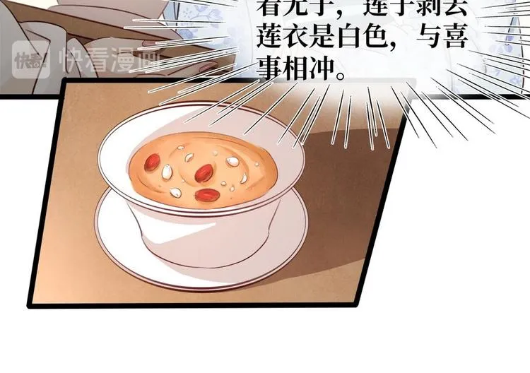 第9话 新妇敬茶 第49页