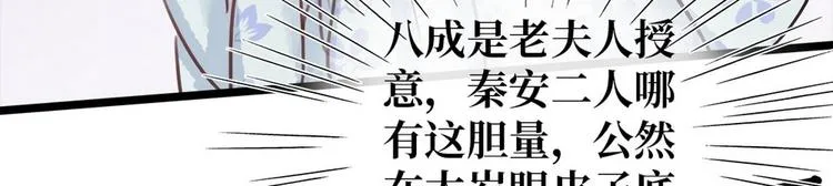 第9话 新妇敬茶 第52页