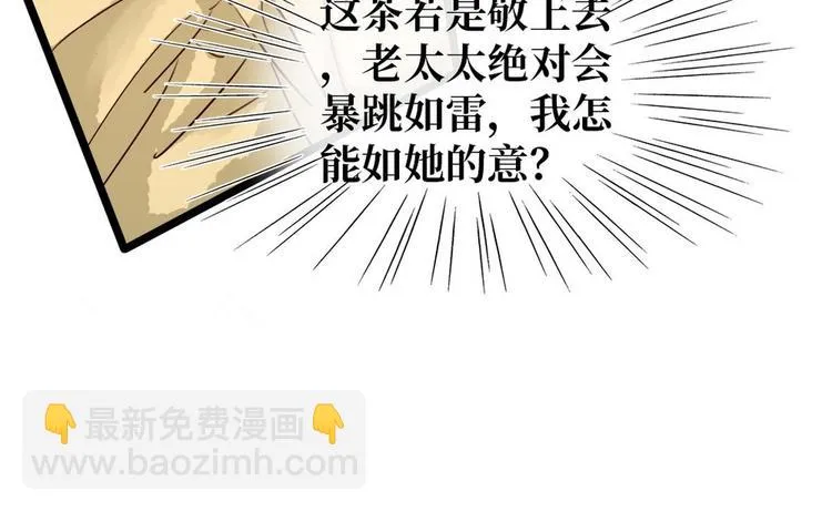 第9话 新妇敬茶 第55页