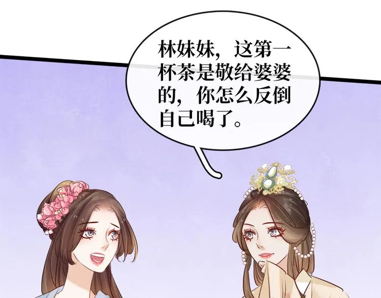 第9话 新妇敬茶 第58页