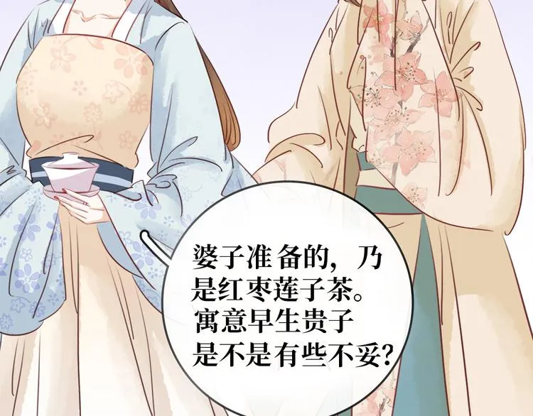 第9话 新妇敬茶 第59页