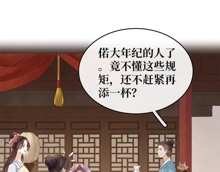 第9话 新妇敬茶 第64页