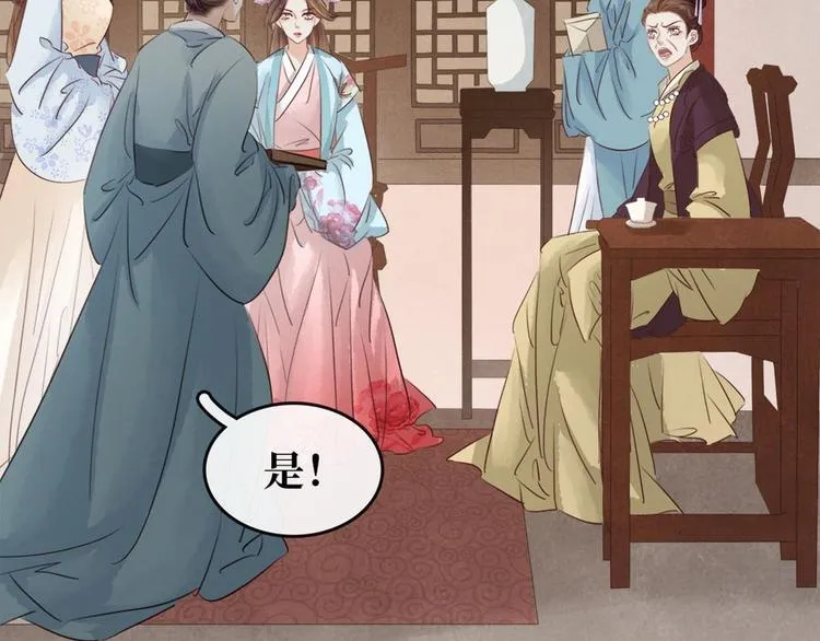 第9话 新妇敬茶 第65页