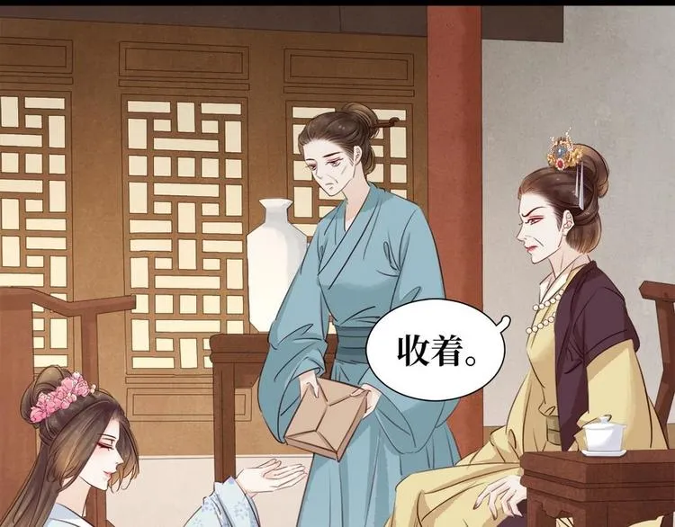 第9话 新妇敬茶 第71页