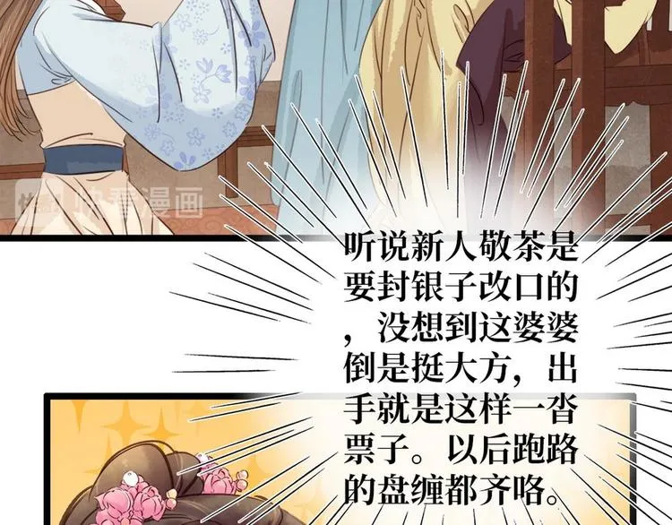 第9话 新妇敬茶 第72页