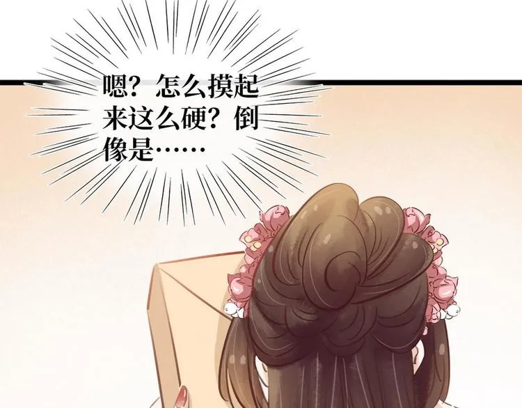 第9话 新妇敬茶 第74页