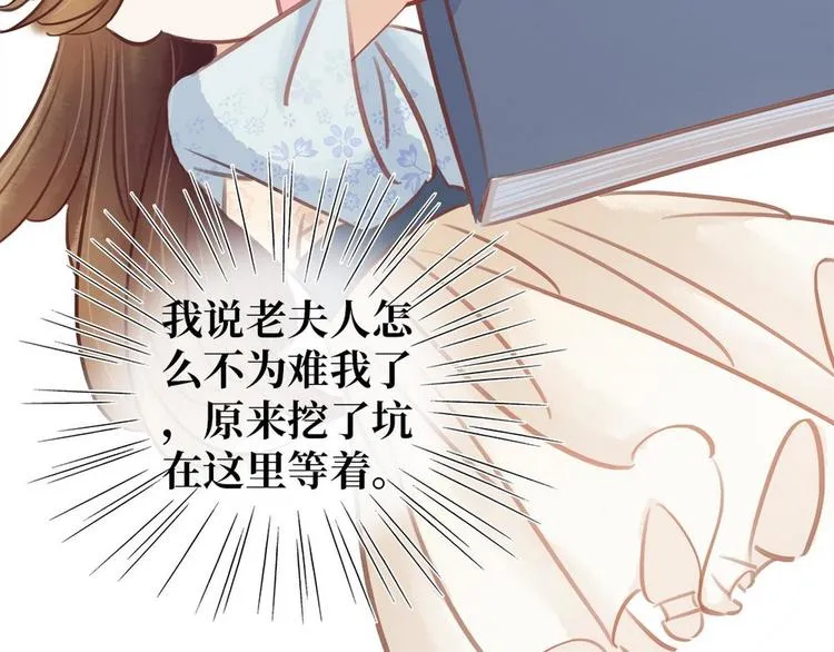 第9话 新妇敬茶 第78页