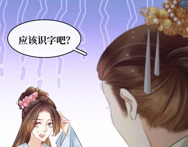 第9话 新妇敬茶 第80页
