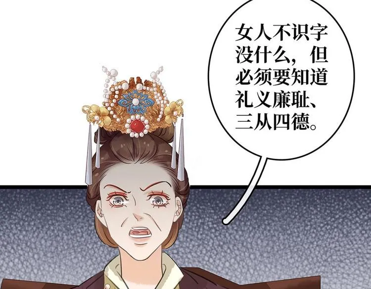 第9话 新妇敬茶 第83页