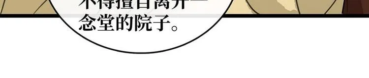 第9话 新妇敬茶 第85页