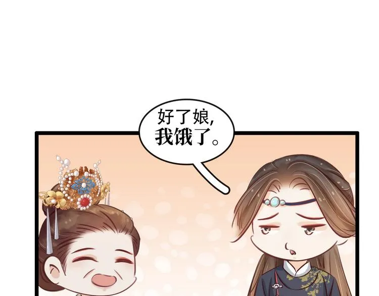 第9话 新妇敬茶 第86页