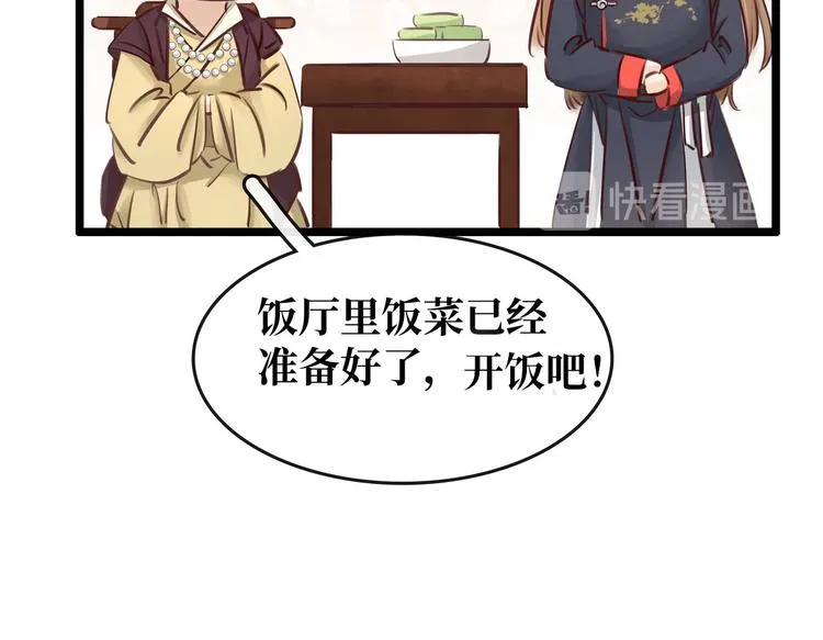 第9话 新妇敬茶 第87页
