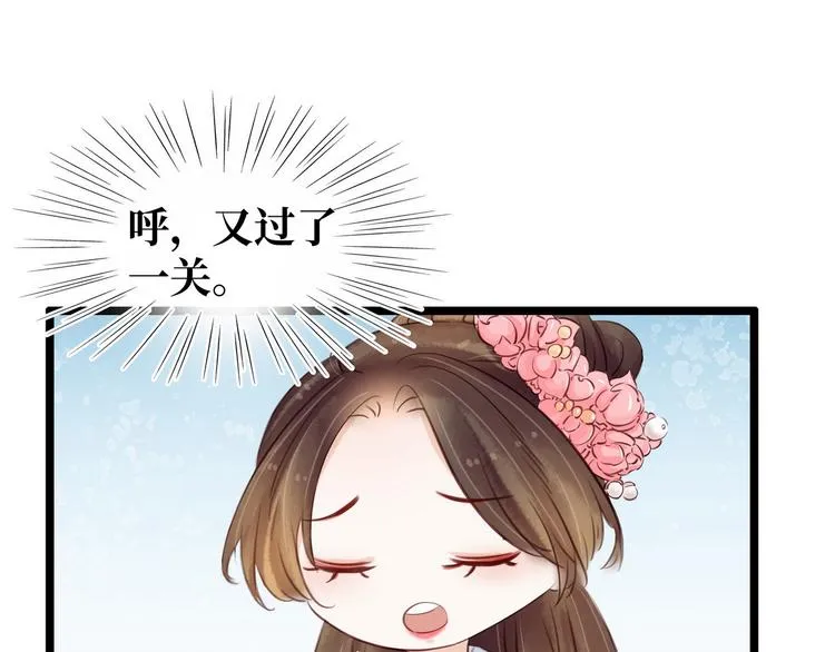 第9话 新妇敬茶 第88页
