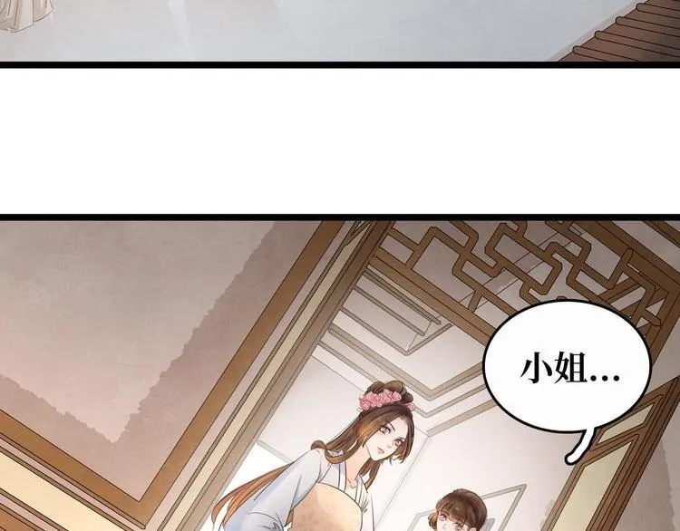 第9话 新妇敬茶 第92页