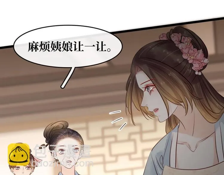 第9话 新妇敬茶 第97页