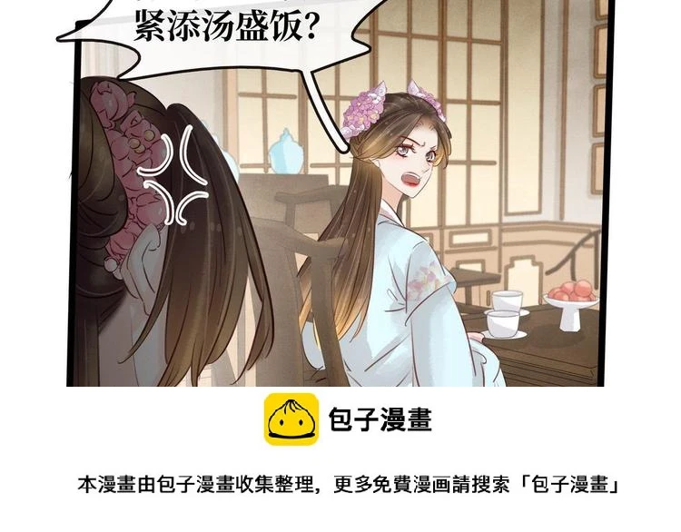 第9话 新妇敬茶 第100页