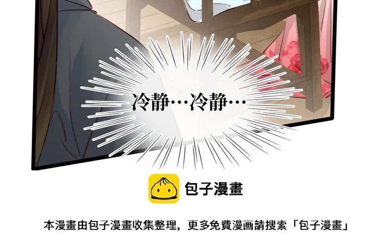 第9话 新妇敬茶 第101页