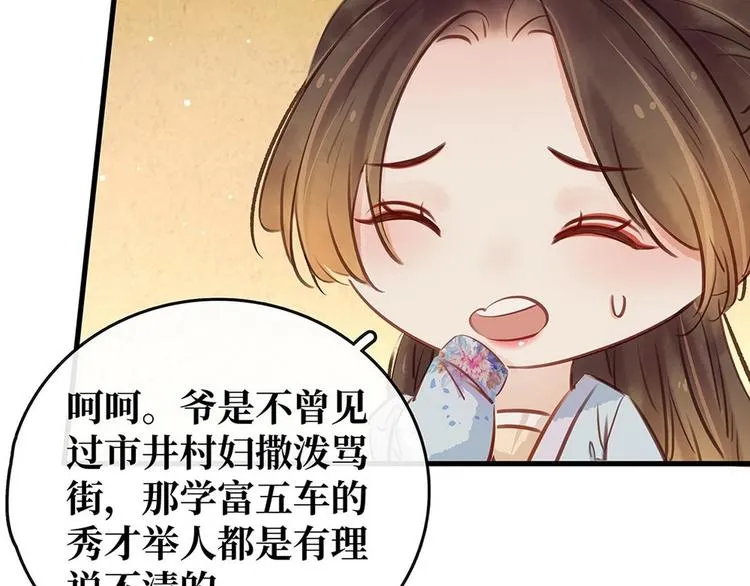 第7话 捉弄秦夫人 第40页