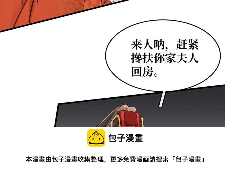 第7话 捉弄秦夫人 第100页