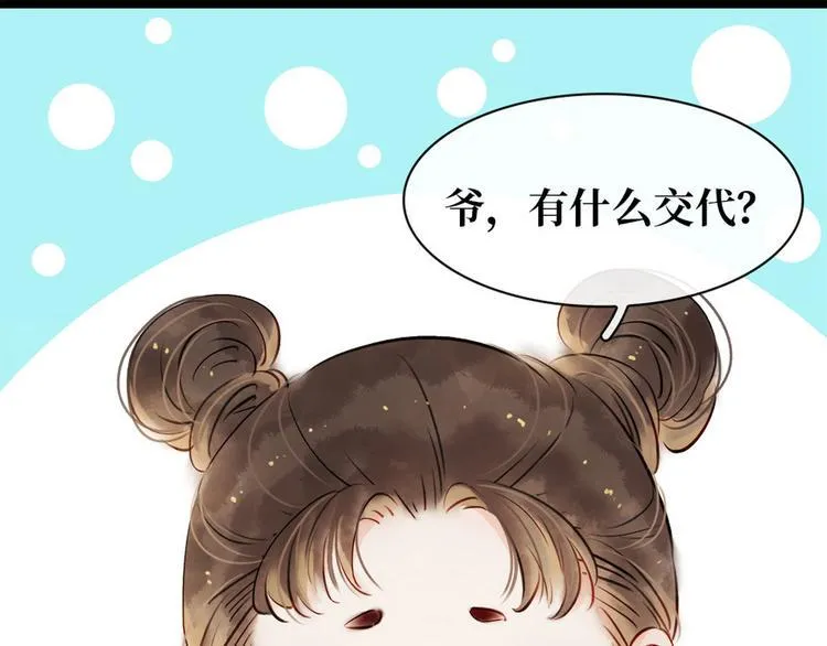 第5话 汤圆有毒 第33页